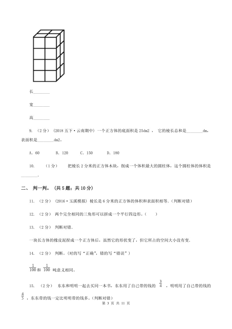 青岛版20192020学年五年级下学期数学期中考试试卷D卷_第3页