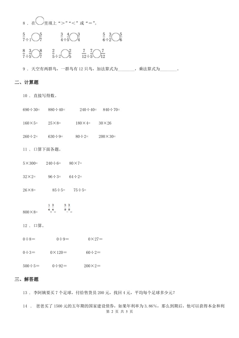 2019-2020学年人教版三年级上册期末模拟考试数学试卷1D卷_第2页