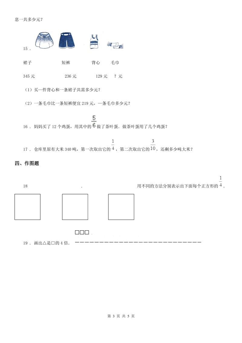 2019-2020学年人教版三年级上册期末模拟考试数学试卷1D卷_第3页