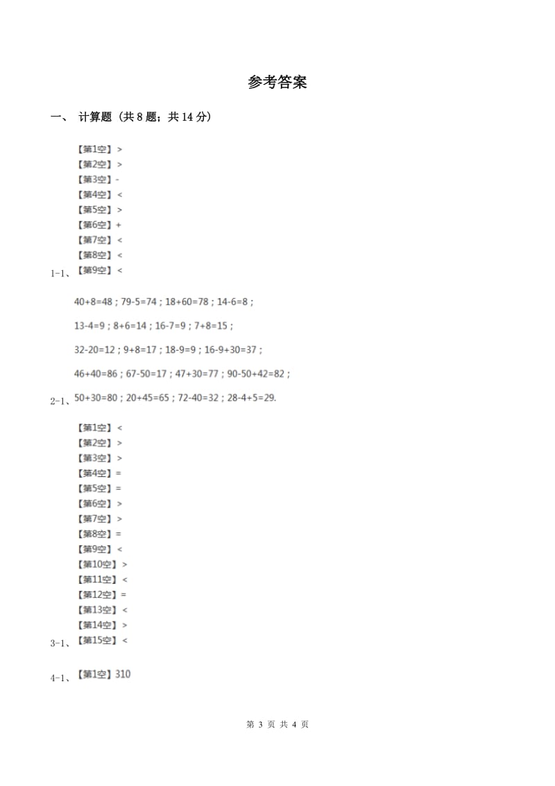 苏教版小学数学一年级下册 第四单元测试卷C卷_第3页