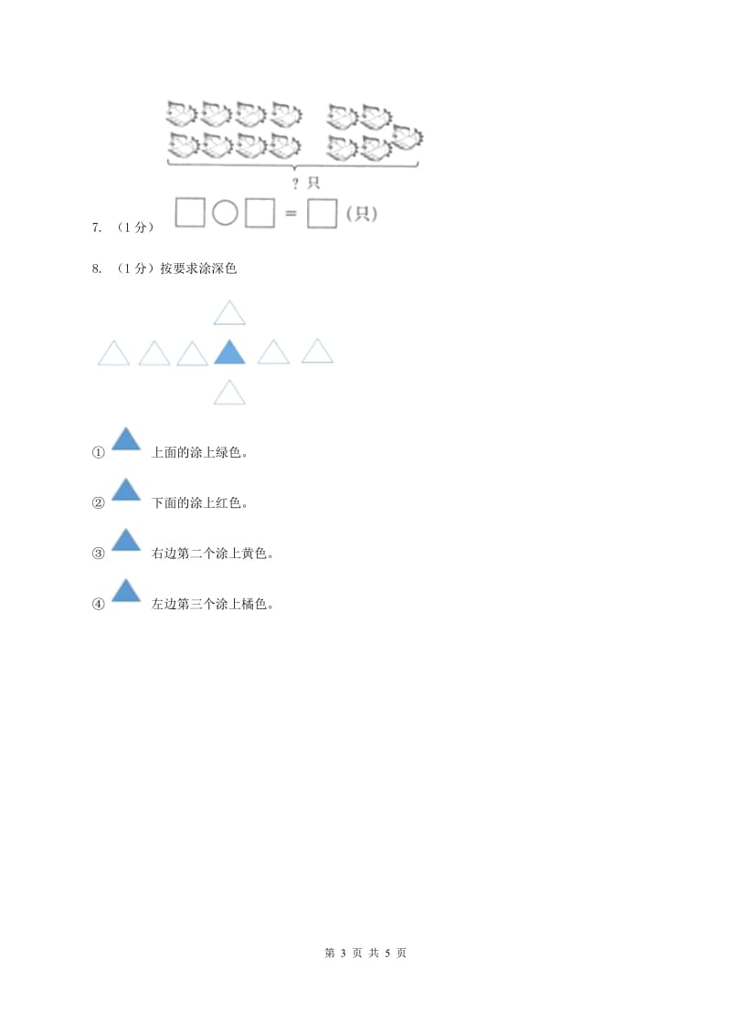 冀教版数学一年级下册 1.3上下 同步练习C卷_第3页