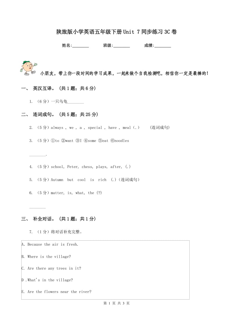 陕旅版小学英语五年级下册Unit 7同步练习3C卷_第1页