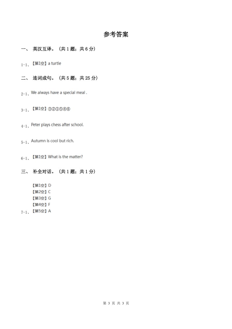 陕旅版小学英语五年级下册Unit 7同步练习3C卷_第3页