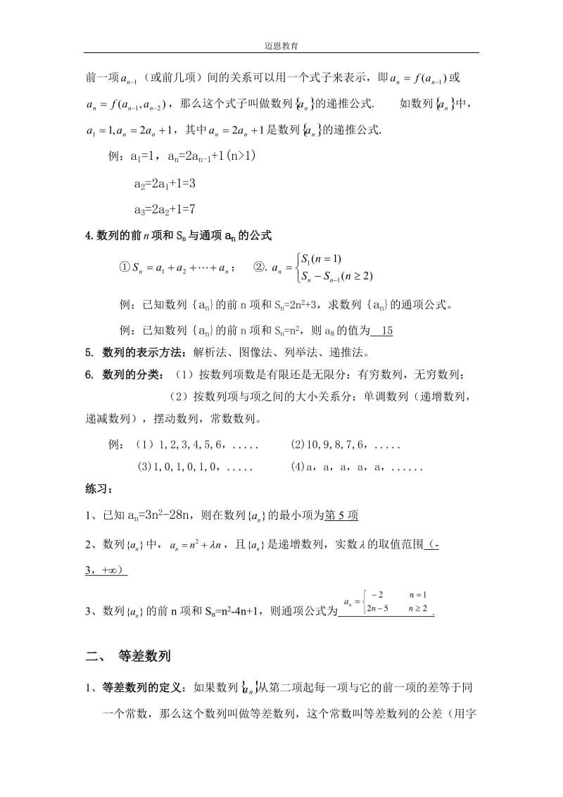 高中数学数列知识点总结_第2页