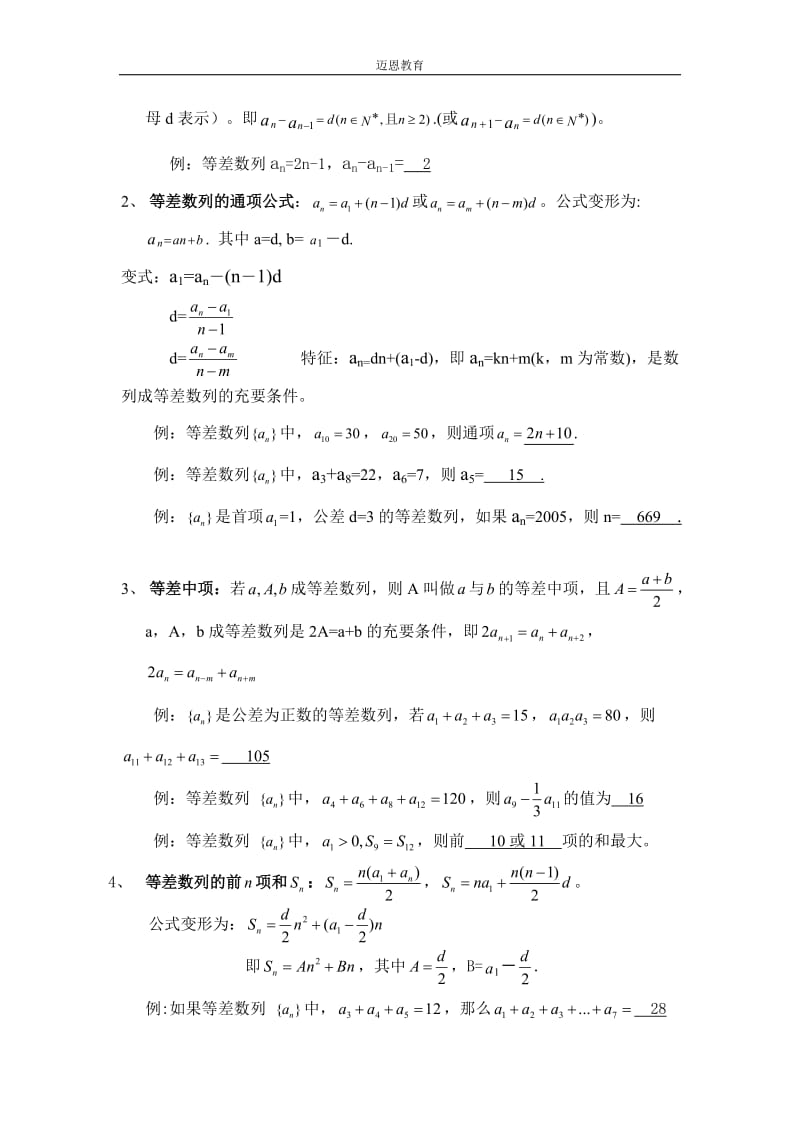 高中数学数列知识点总结_第3页