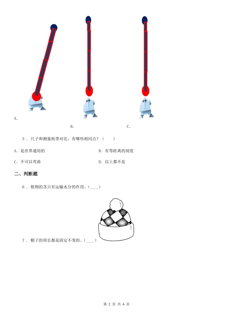 2019-2020年度教科版 一年级上册期末测试科学试卷A卷精编_第2页