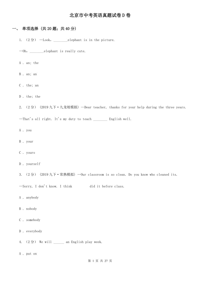 北京市中考英语真题试卷D卷_第1页
