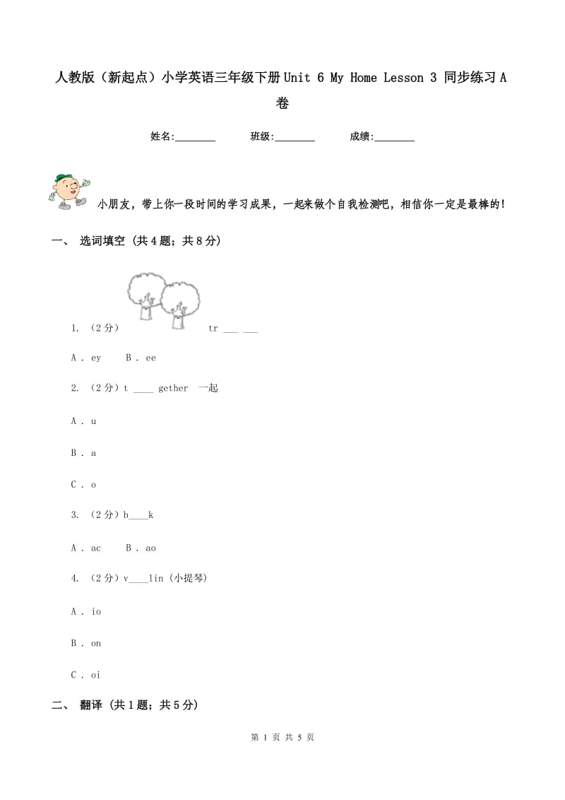 人教版（新起点）小学英语三年级下册Unit 6 My Home Lesson 3 同步练习A卷_第1页