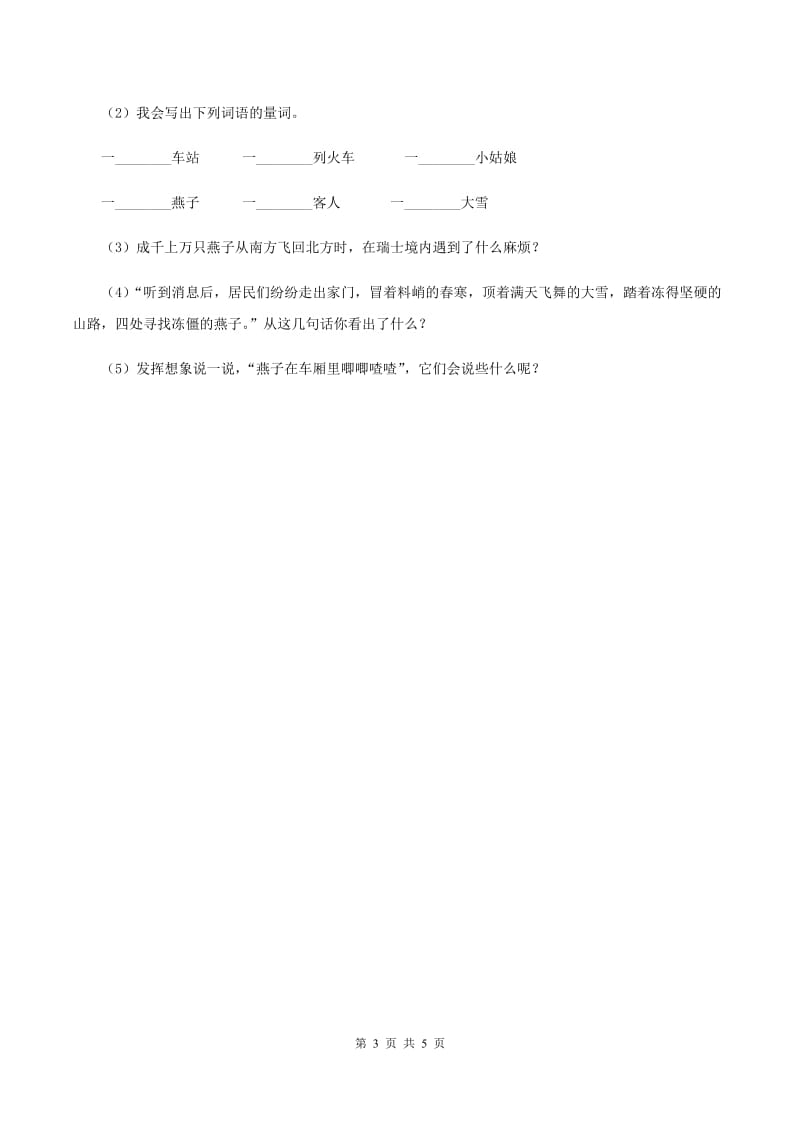 北师大版语文四年级上册《拾穗》同步练习C卷_第3页