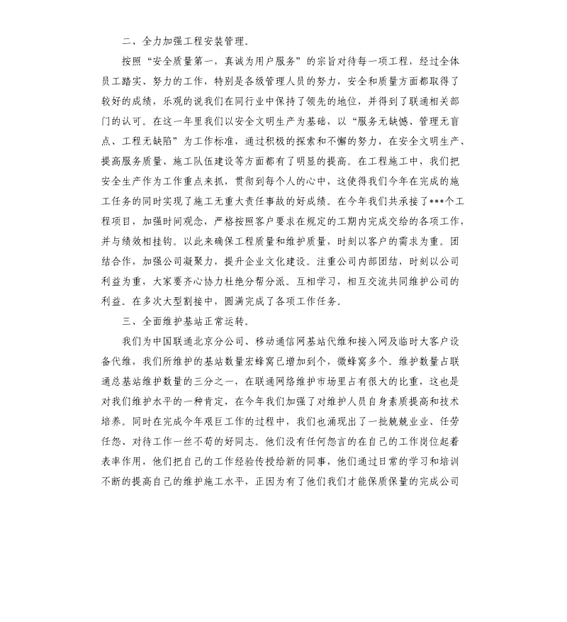 通信工程师你年终工作总结.docx_第2页