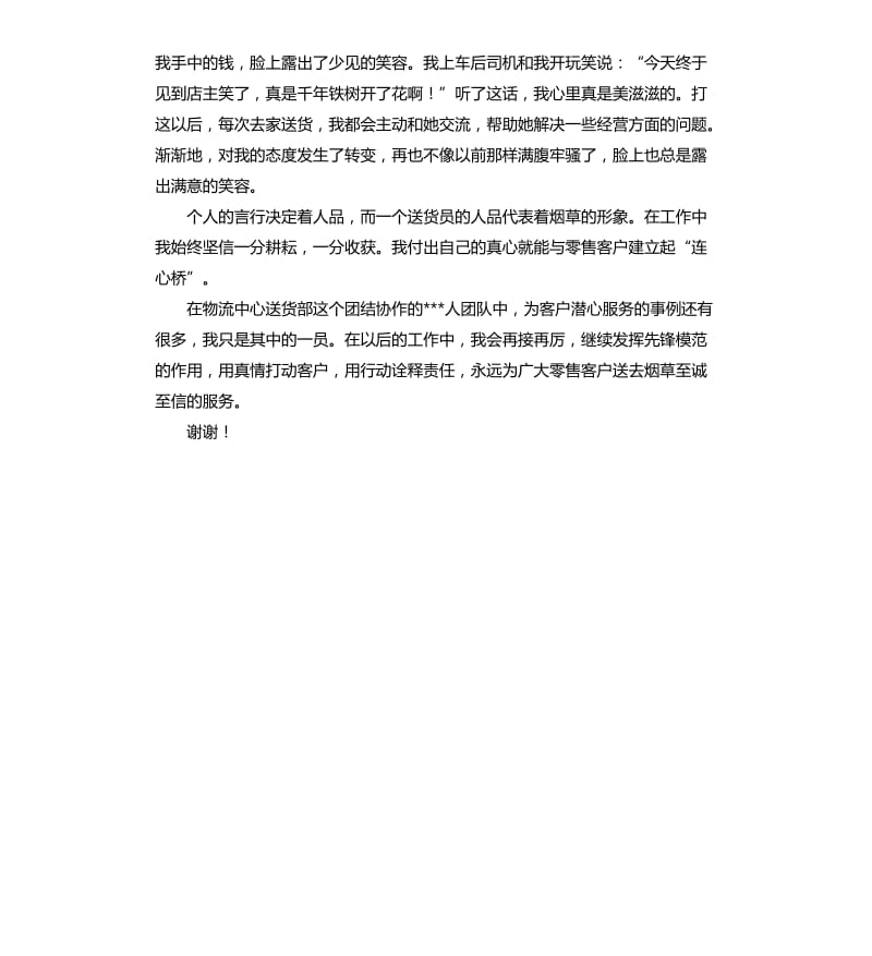 送货员的演讲.docx_第2页