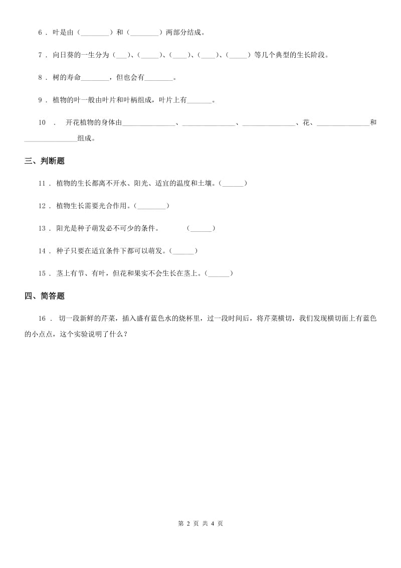 2019-2020学年教科版科学五年级上册1.3 观察绿豆芽的生长练习卷A卷_第2页