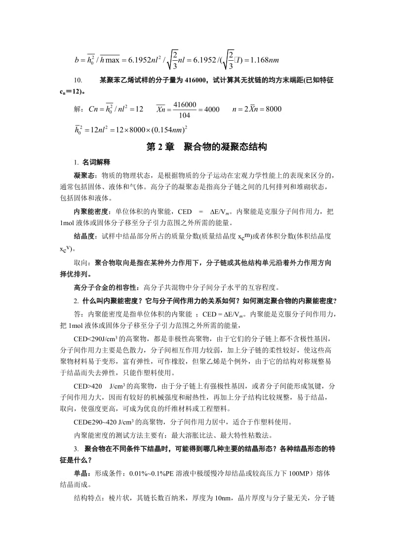 高分子物理-金日光-课后习题答案_第3页