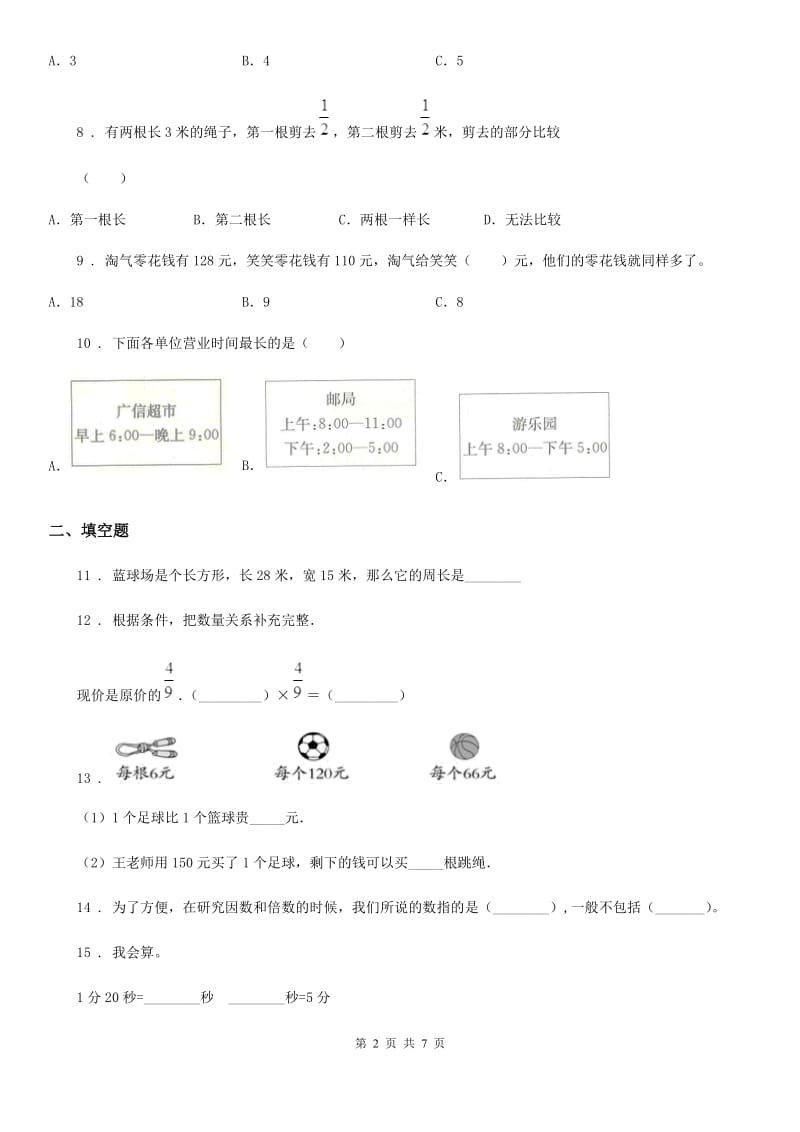 2019-2020学年人教版三年级上册期末考试数学试卷1D卷_第2页