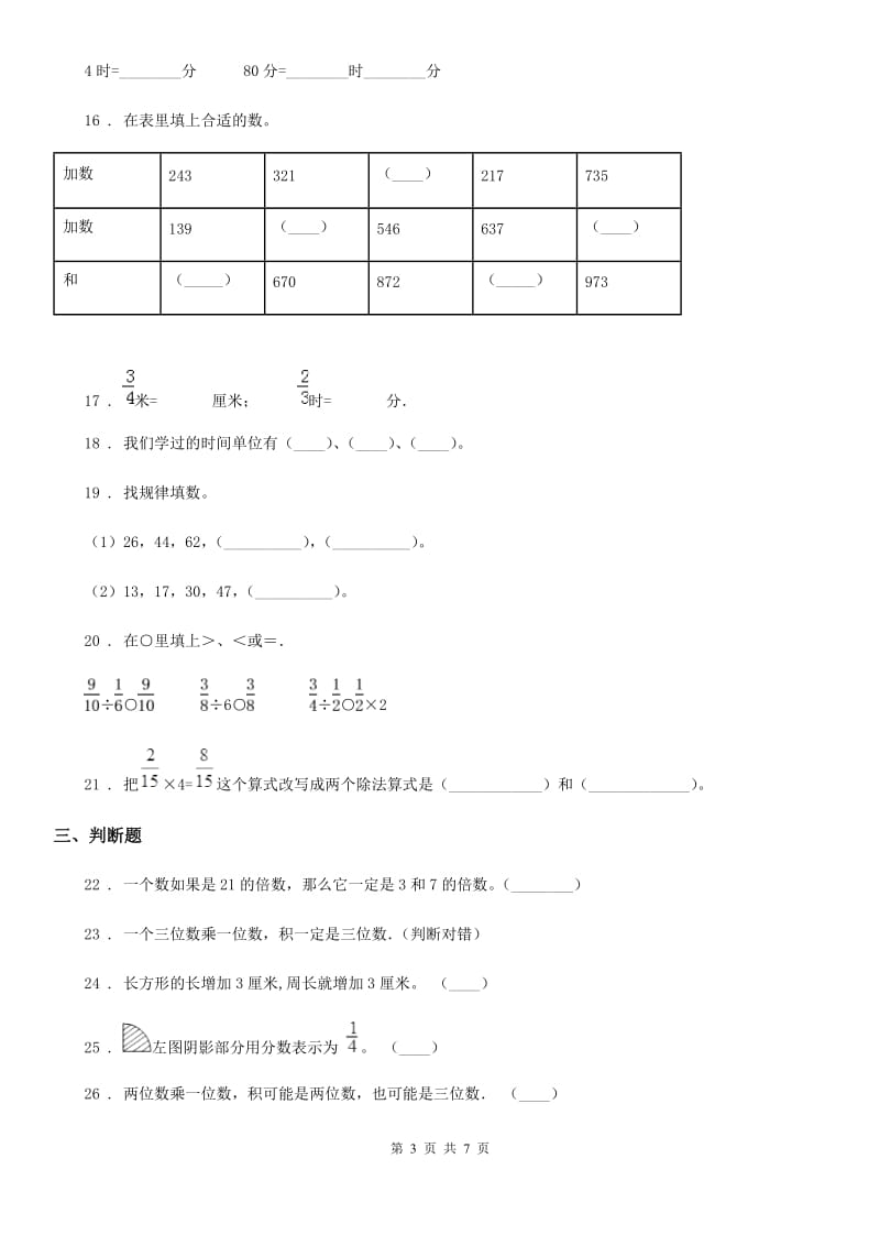 2019-2020学年人教版三年级上册期末考试数学试卷1D卷_第3页