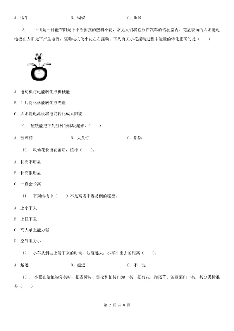 2019-2020年度教科版六年级上册期末模拟测试科学试卷(2)B卷_第2页