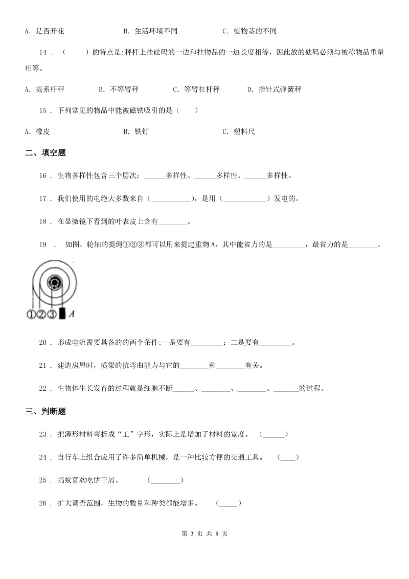 2019-2020年度教科版六年级上册期末模拟测试科学试卷(2)B卷_第3页