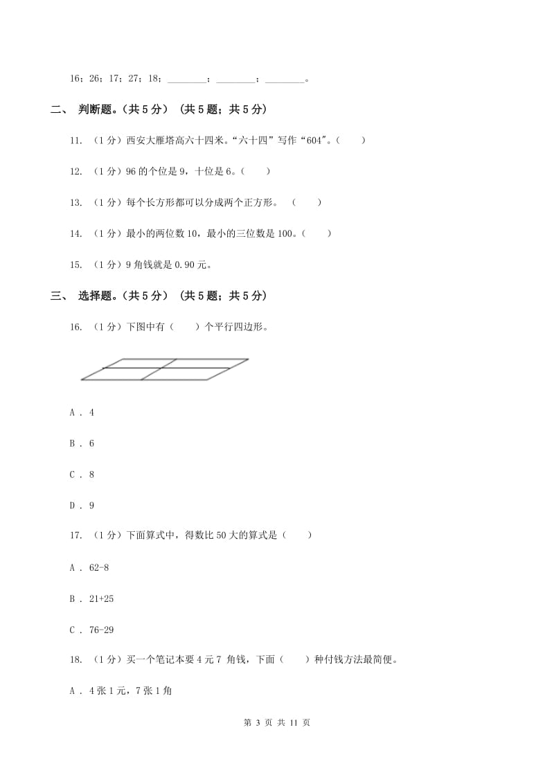 湘教版2019-2020学年一年级下学期数学期末考试试卷B卷_第3页