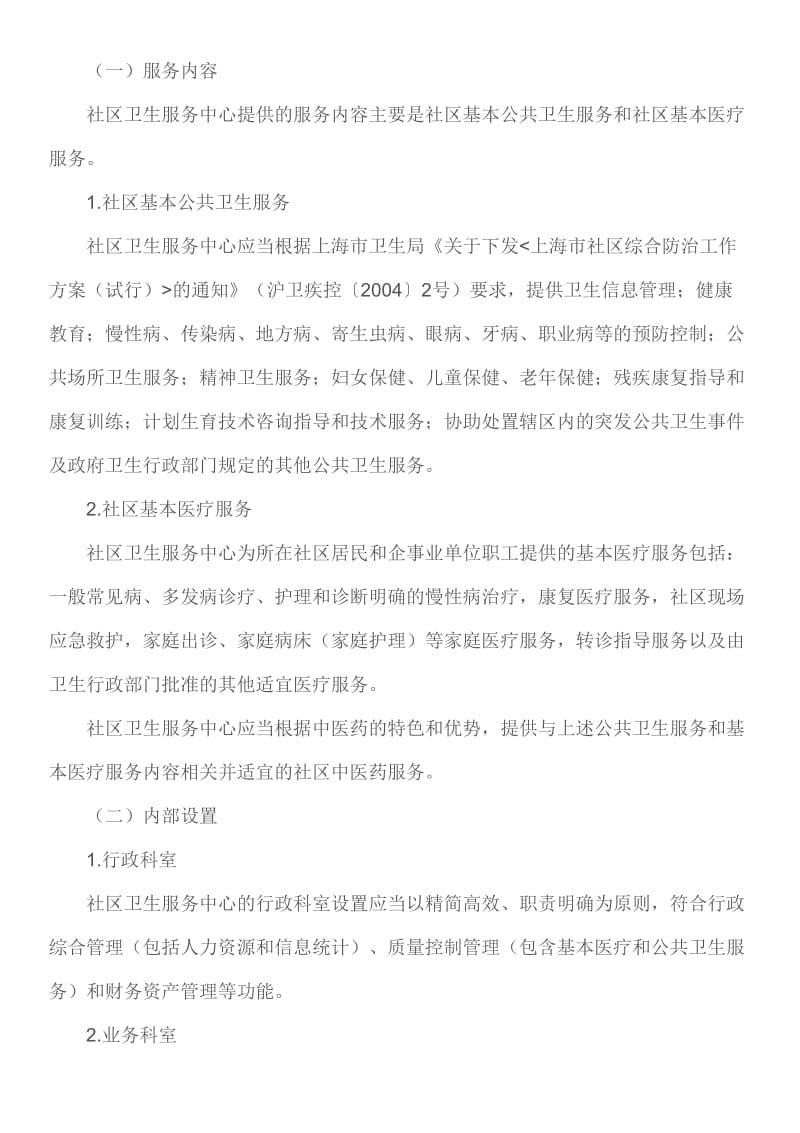 上海市社区卫生服务中心设置基本标准_第3页