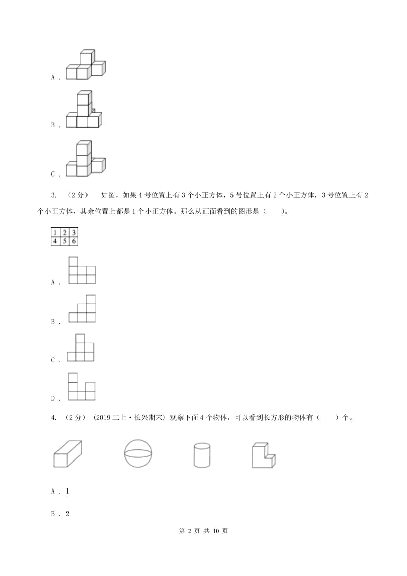 人教版数学四年级下册 第二单元 观察物体(二)同步测试B卷_第2页