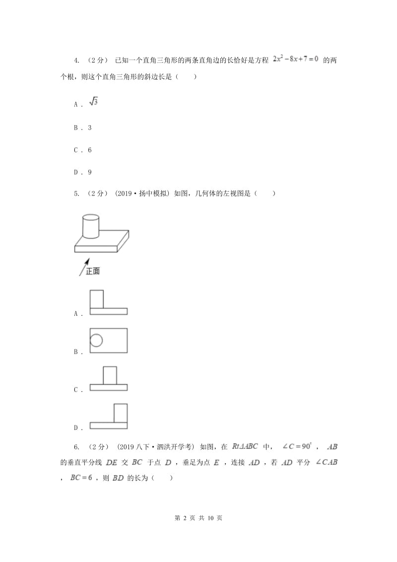 人教版二中2020届九年级上学期数学期末考试试卷A卷_第2页