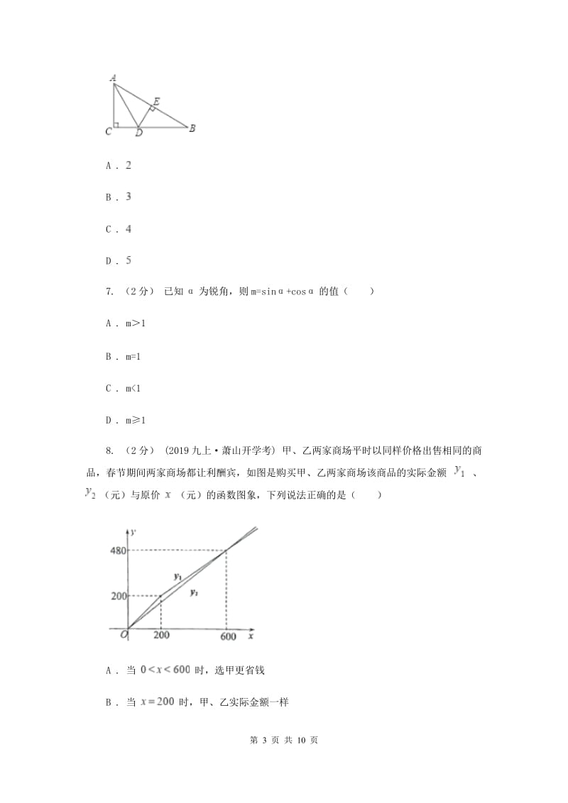 人教版二中2020届九年级上学期数学期末考试试卷A卷_第3页