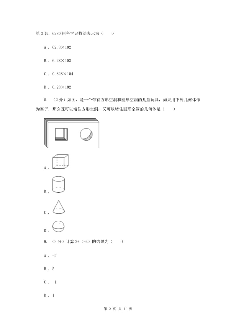 北师大版七年级上学期期末数学试卷A卷_第2页