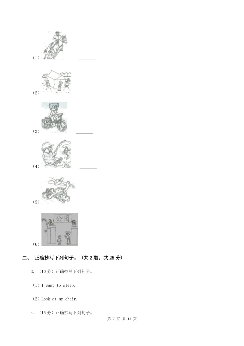 牛津上海版（深圳用）英语二年级下册Module 3 Things around us Unit 8 Traffic rules同步测试（一）（II ）卷_第2页