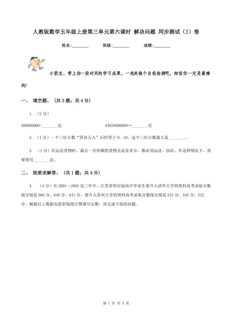 人教版数学五年级上册第三单元第六课时 解决问题 同步测试(I)卷_第1页