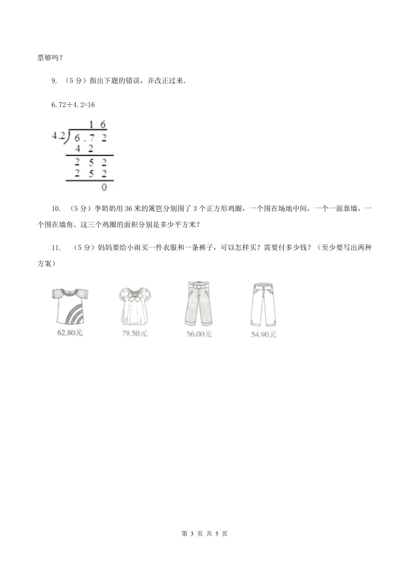 人教版数学五年级上册第三单元第六课时 解决问题 同步测试(I)卷_第3页