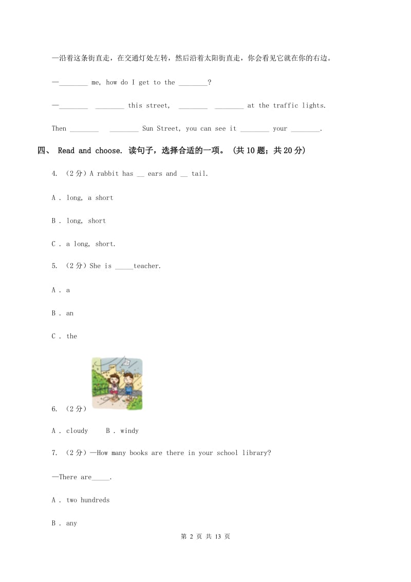 人教精通版2020年深圳小升初模拟试题（三）C卷_第2页