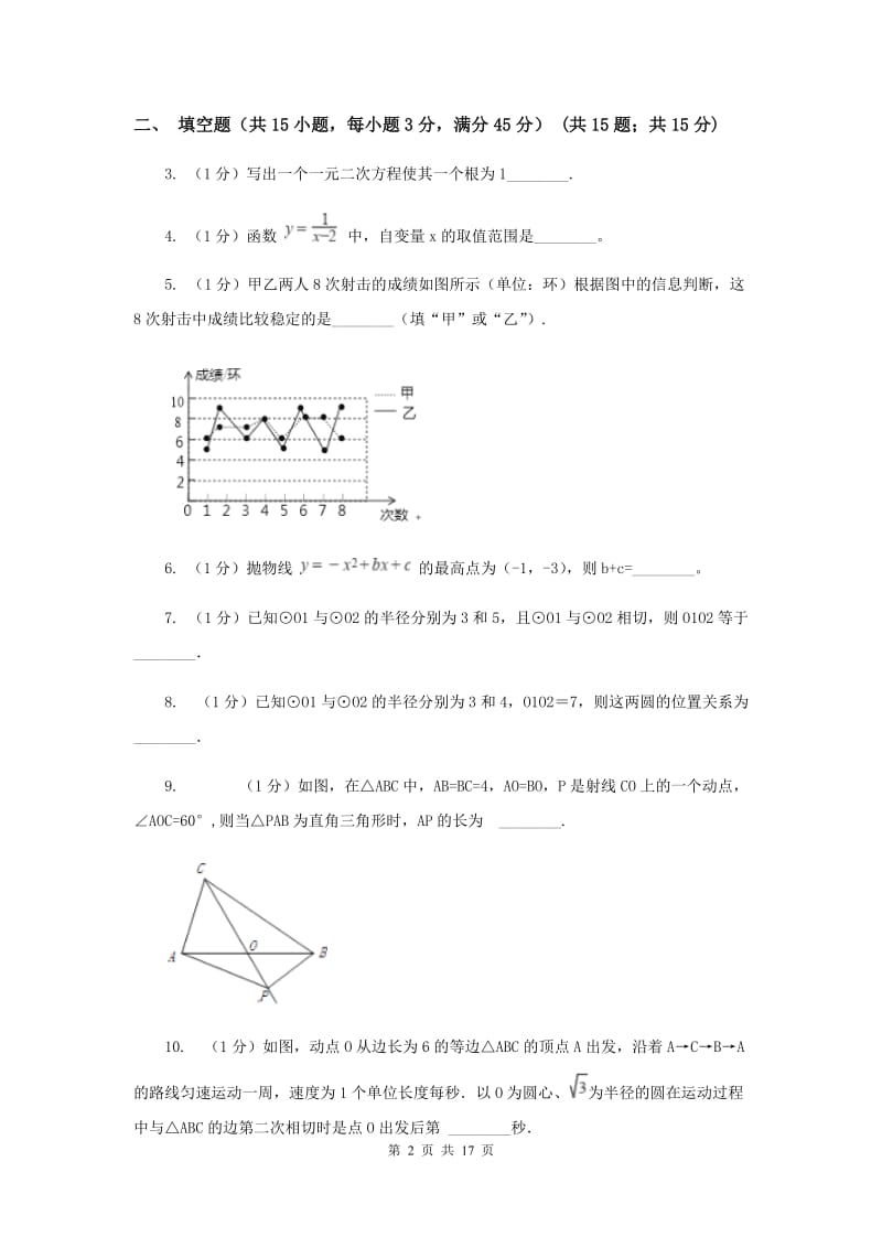 海南省中考数学模拟试卷E卷_第2页