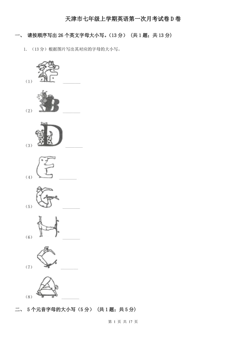 天津市七年级上学期英语第一次月考试卷D卷_第1页