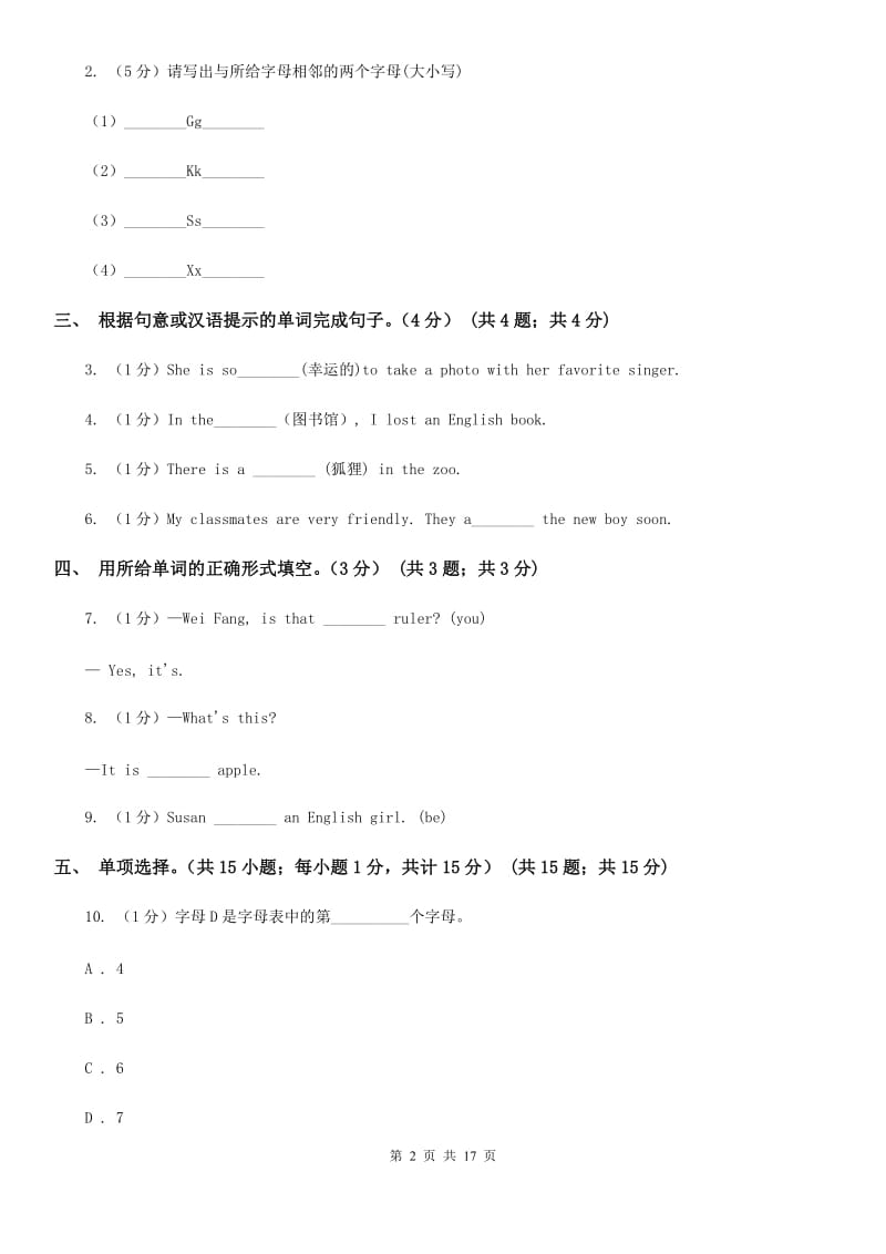 天津市七年级上学期英语第一次月考试卷D卷_第2页