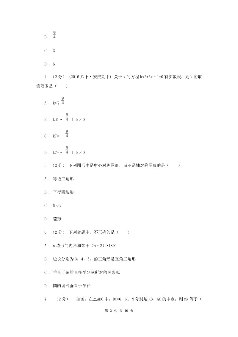 湖北省八年级下学期期中数学试卷A卷_第2页