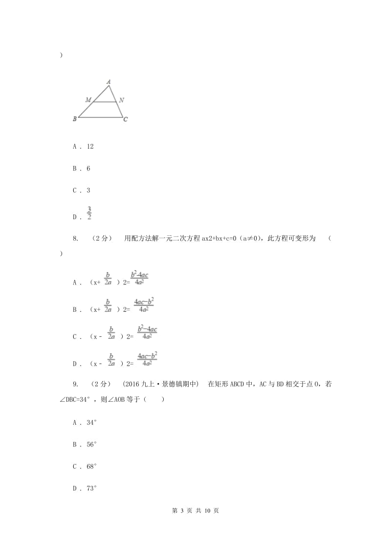 湖北省八年级下学期期中数学试卷A卷_第3页