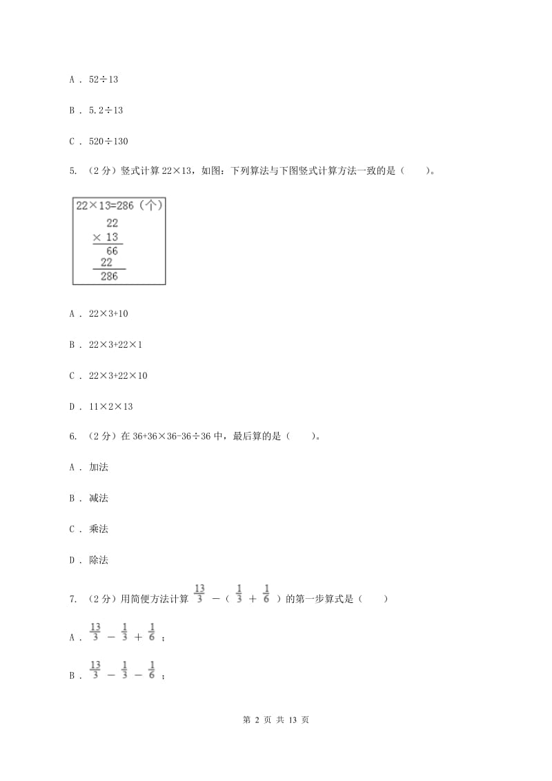 豫教版备战2020年小升初数学专题一：数与代数-运算与规律C卷_第2页