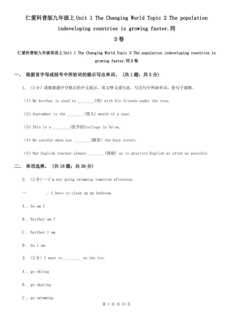 仁爱科普版九年级英语上Unit 1 The Changing World Topic 2 The population indeveloping countries is growing faster.同D卷_第1页