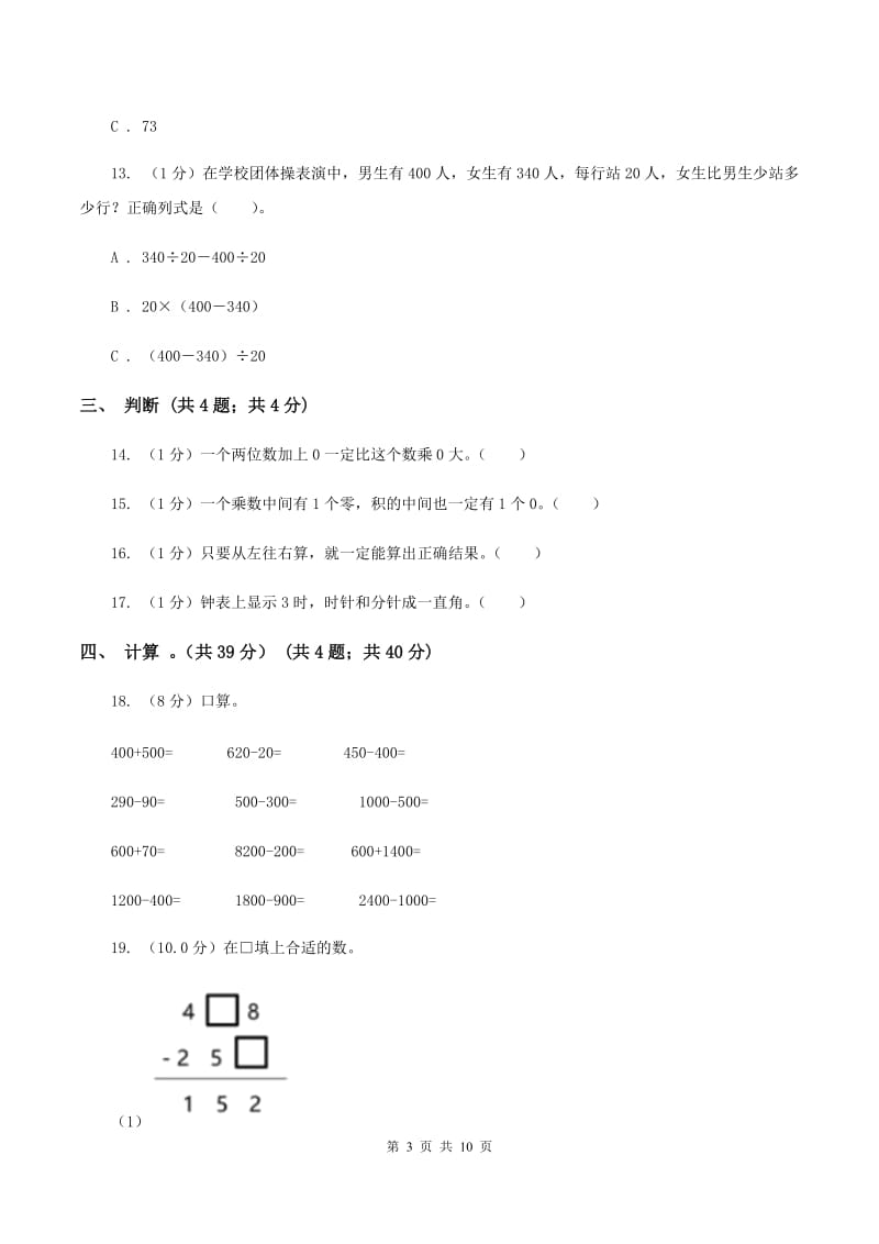 江苏版2019-2020学年三年级上学期数学期末试卷C卷_第3页