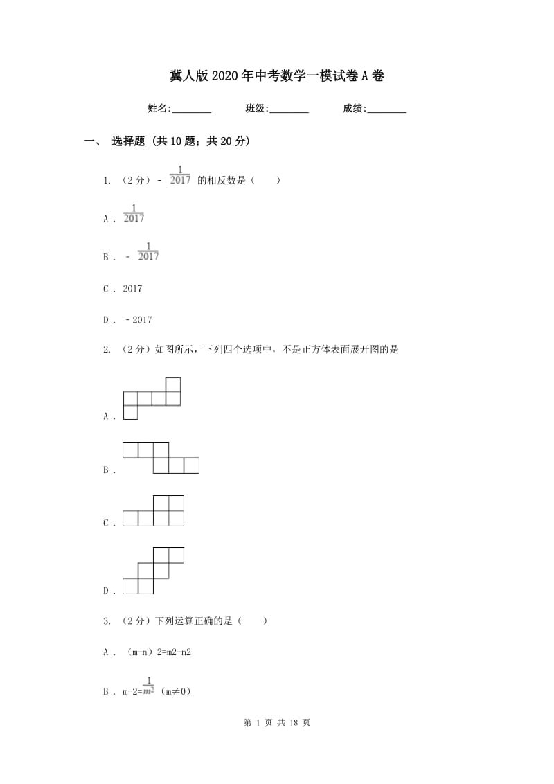 冀人版2020年中考数学一模试卷A卷_第1页