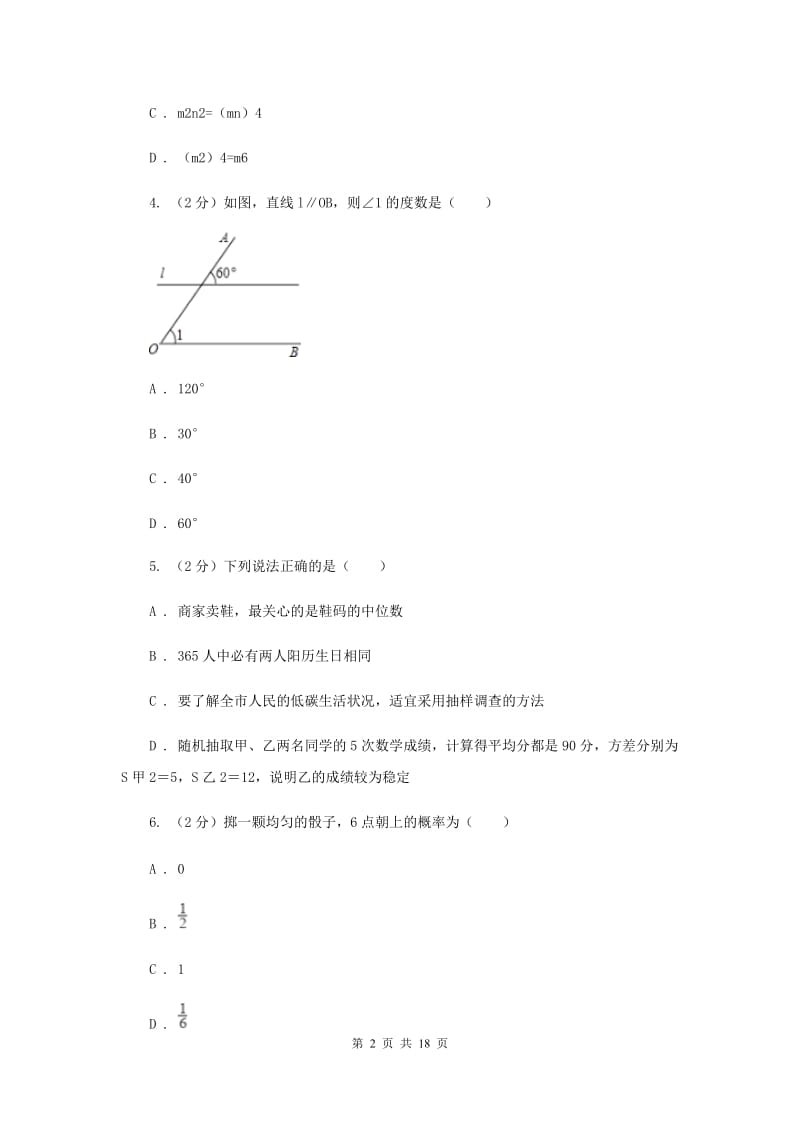 冀人版2020年中考数学一模试卷A卷_第2页