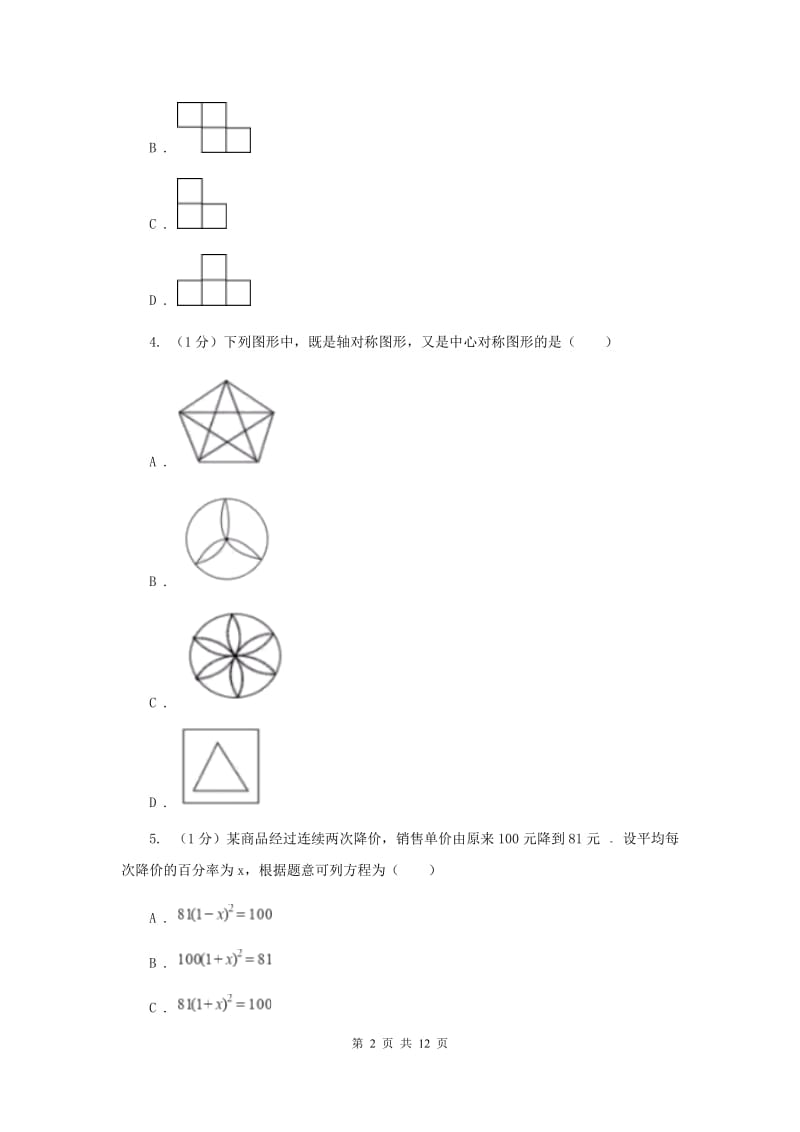 湘教版2020届数学中考模拟试卷I卷_第2页