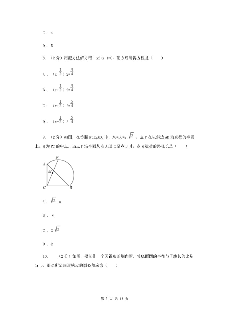 上海市九年级上学期数学9月月考试卷D卷_第3页