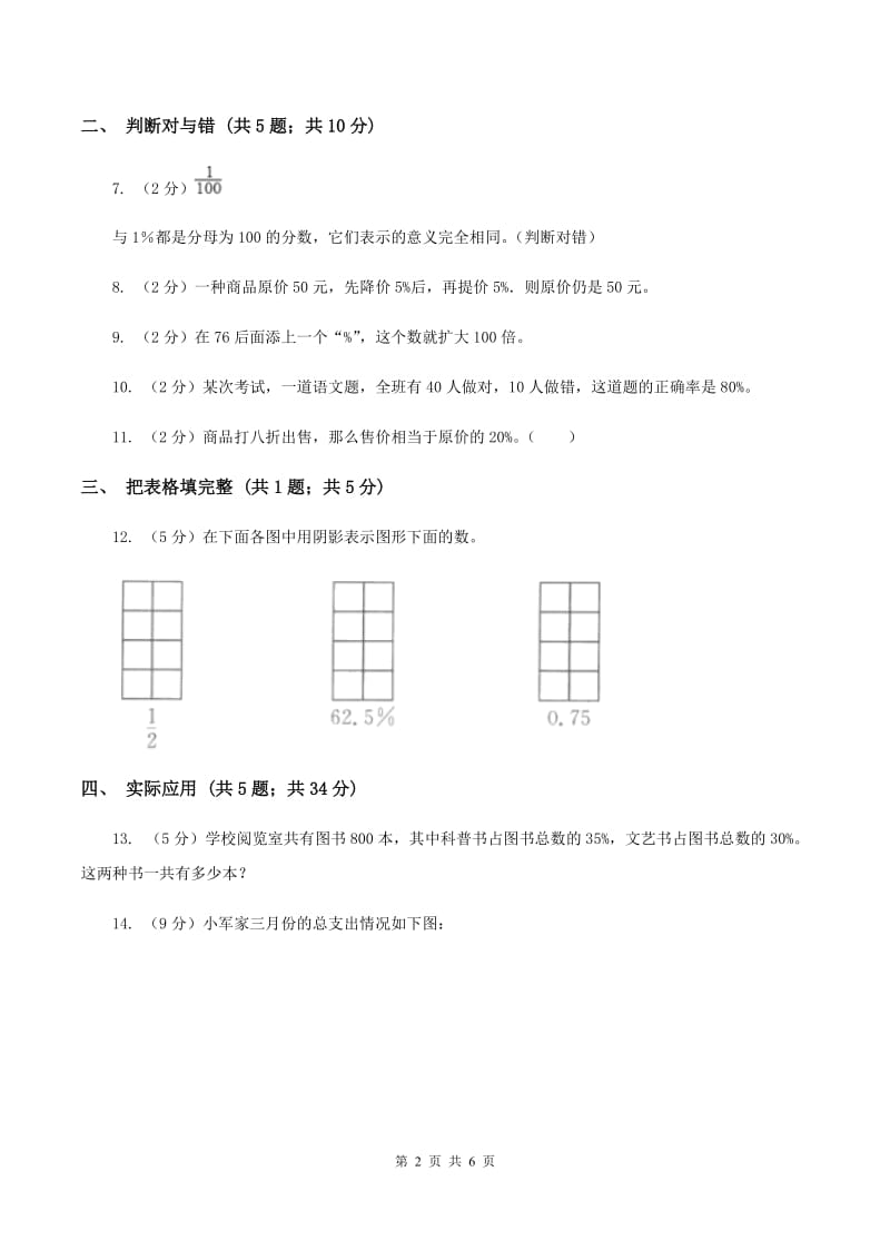 人教版数学六年级上册 第六单元第三课时求一个数的百分之几是多少 同步测试D卷_第2页