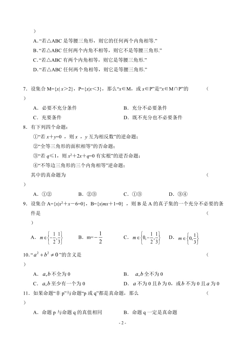 简易逻辑练习题及答案_第2页