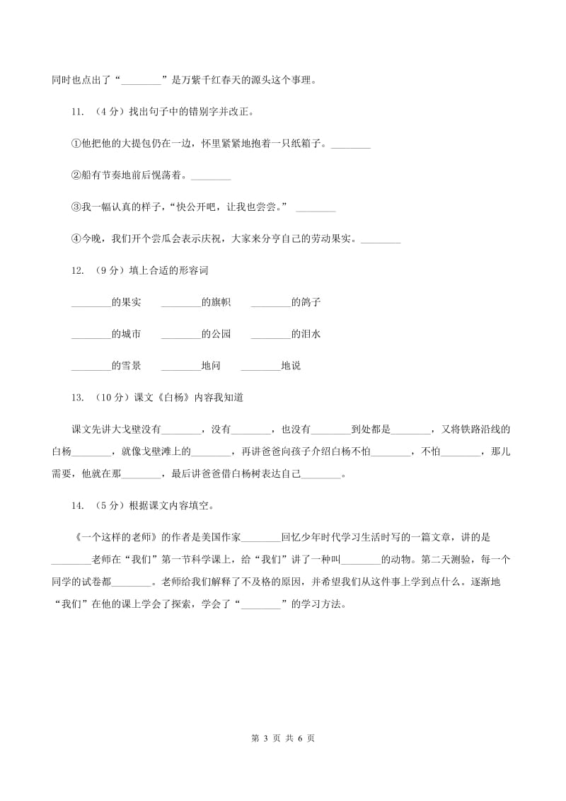 苏教版语文一年级下册第一单元《识字1》同步练习A卷_第3页