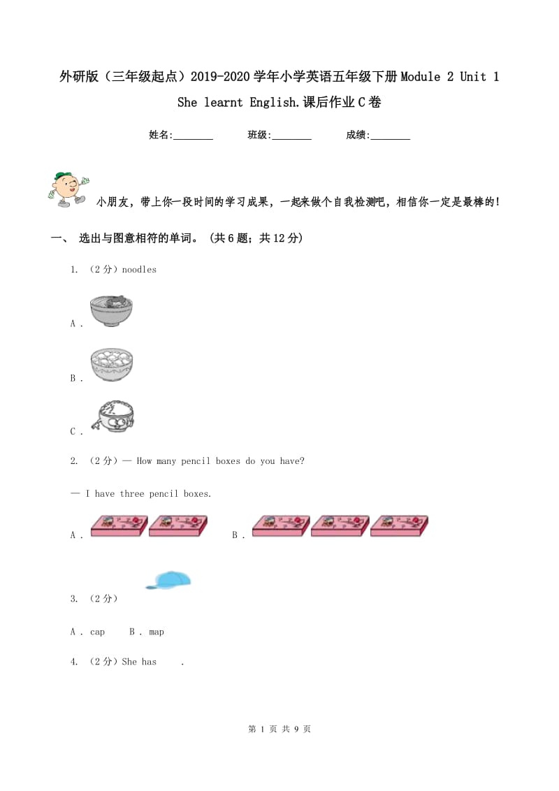 外研版（三年级起点）2019-2020学年小学英语五年级下册Module 2 Unit 1 She learnt English.课后作业C卷_第1页