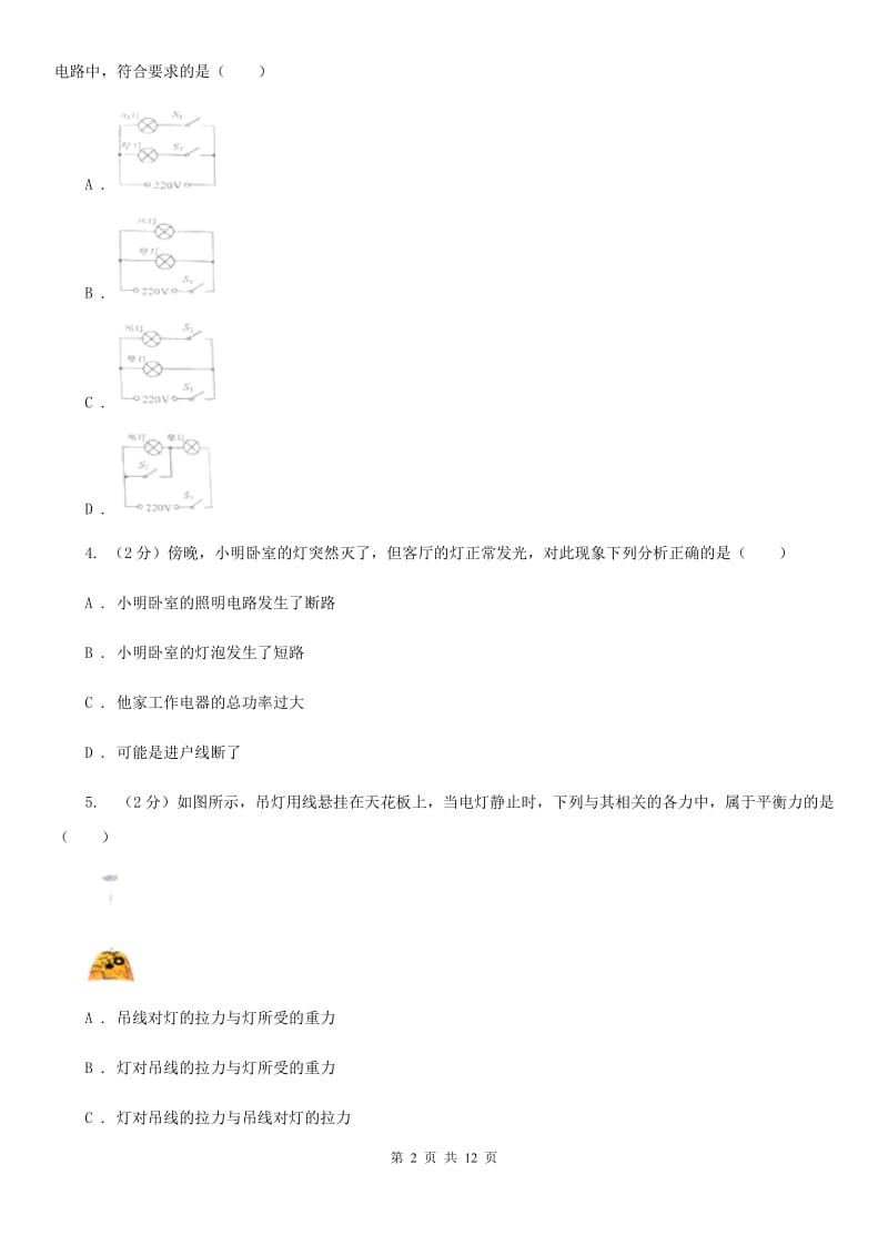 福建省初三月考物理卷D卷_第2页