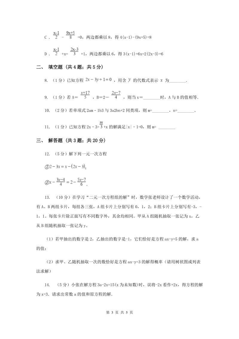 湘教版七年级数学上册 3.3.3一元一次方程的解法-去分母 同步练习D卷_第3页