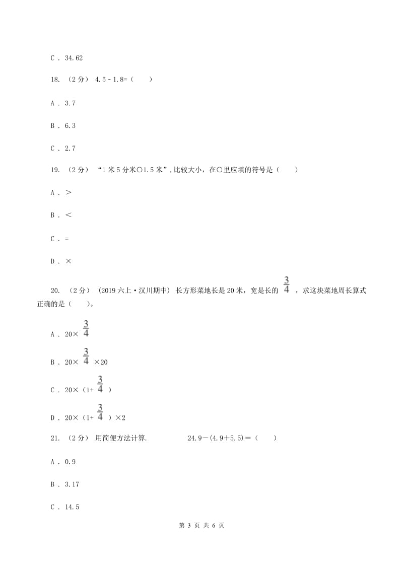 北师大版数学四年级下册第一单元第一小节比身高同步练习(I)卷_第3页